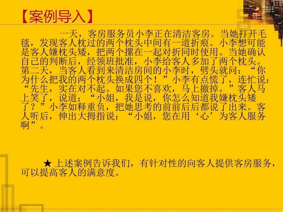 前厅客房服务与管理_第2页