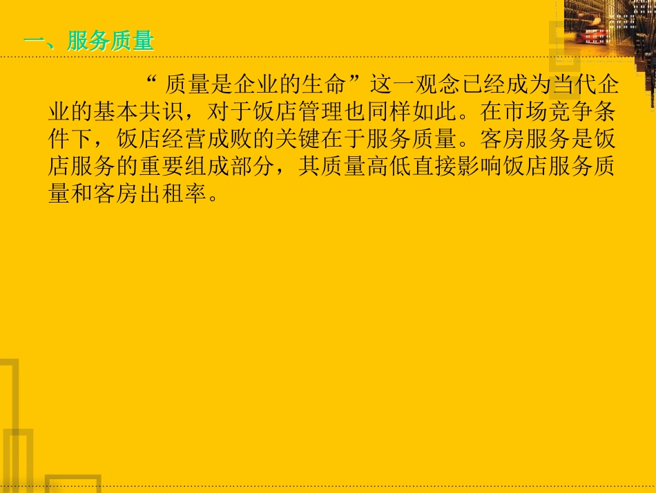 前厅客房服务与管理_第3页