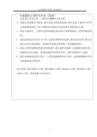 重型自卸车防侧翻的结构设计