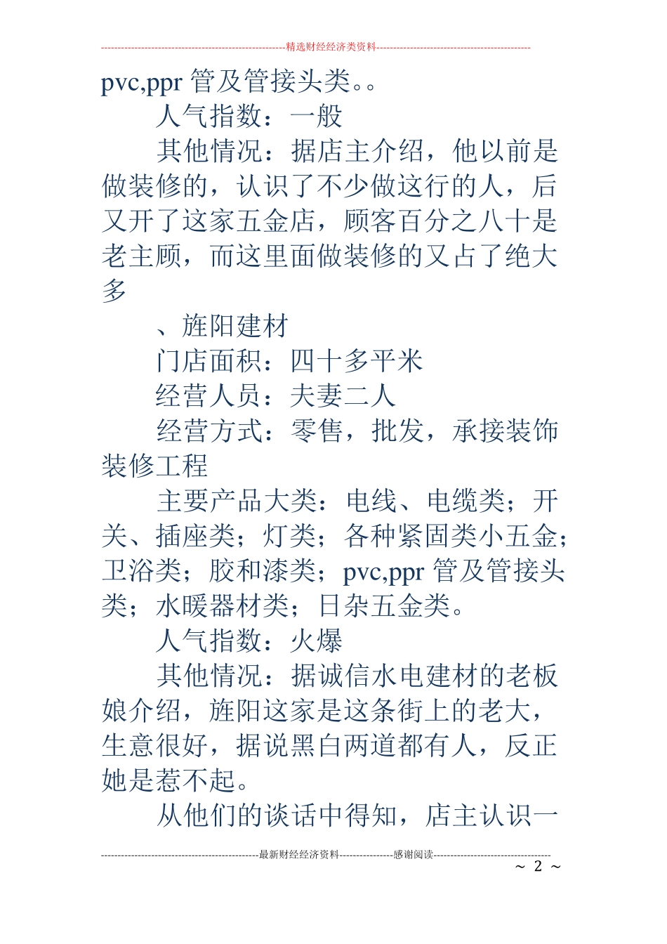 五金店社会实践报告_第2页