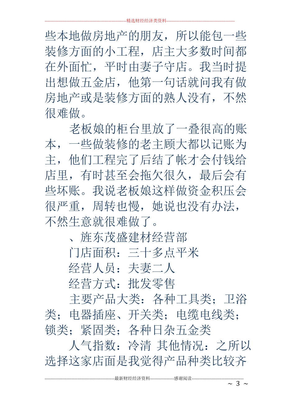 五金店社会实践报告_第3页