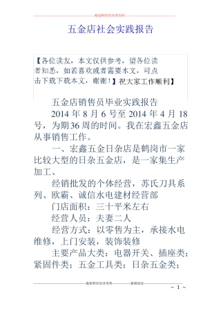 五金店社会实践报告