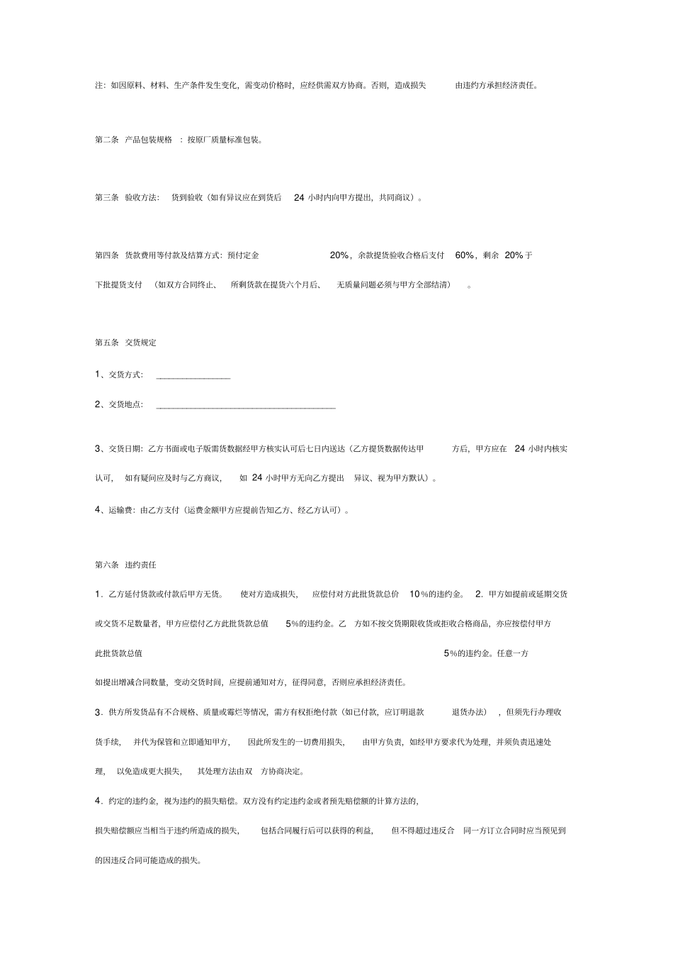 五金购销合同协议书范本通用版_第3页