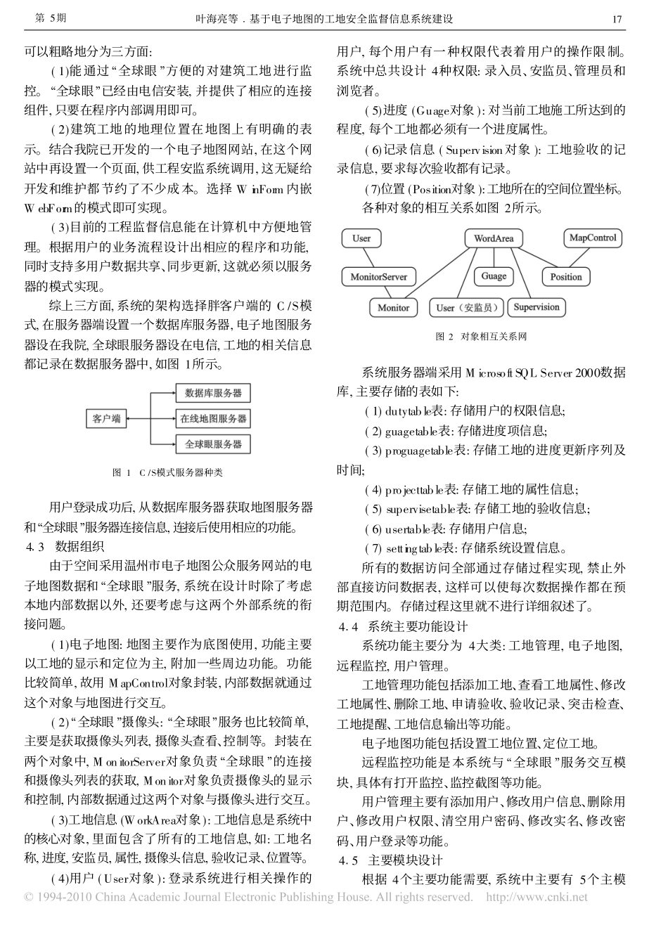 基于电子地图的工地安全监督信息系统建设_第2页