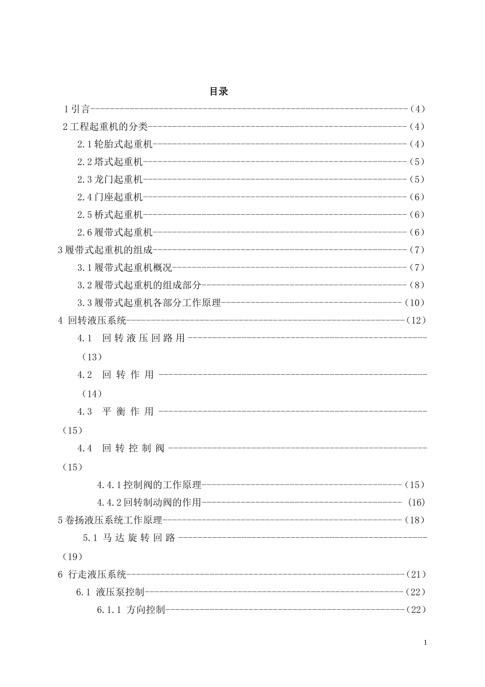 履带式起重机构造、原理_第2页