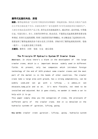 履带式起重机构造、原理