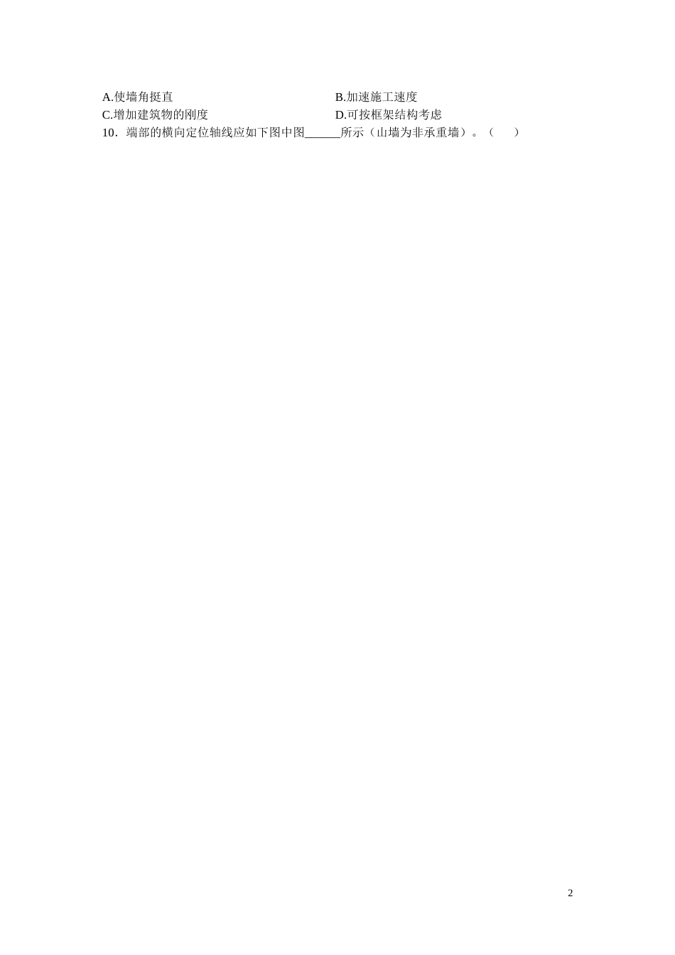 房屋建筑练习1_第2页