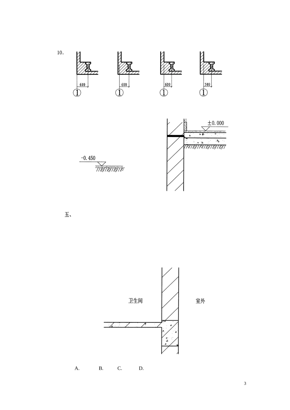 房屋建筑练习1_第3页