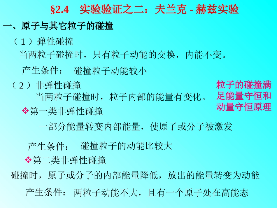 第二章 原子的量子态(2)_第1页