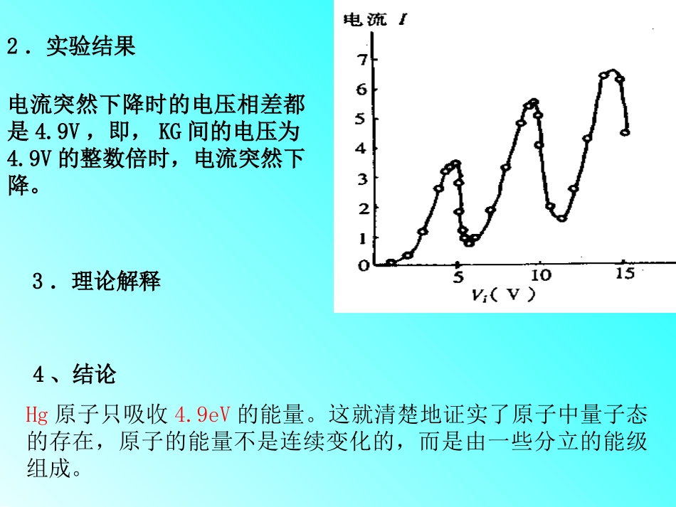 第二章 原子的量子态(2)_第3页