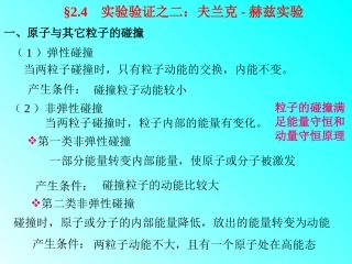 第二章 原子的量子态(2)
