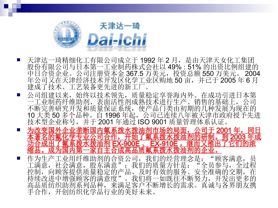 氟系拨水拨油剂TUCGUARD最新_第2页