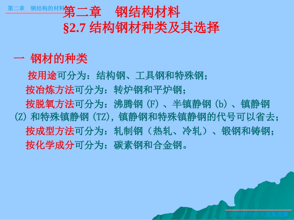 钢料种类与选择_第1页