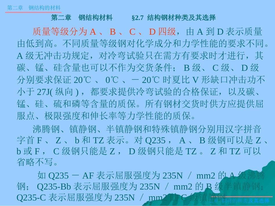 钢料种类与选择_第3页