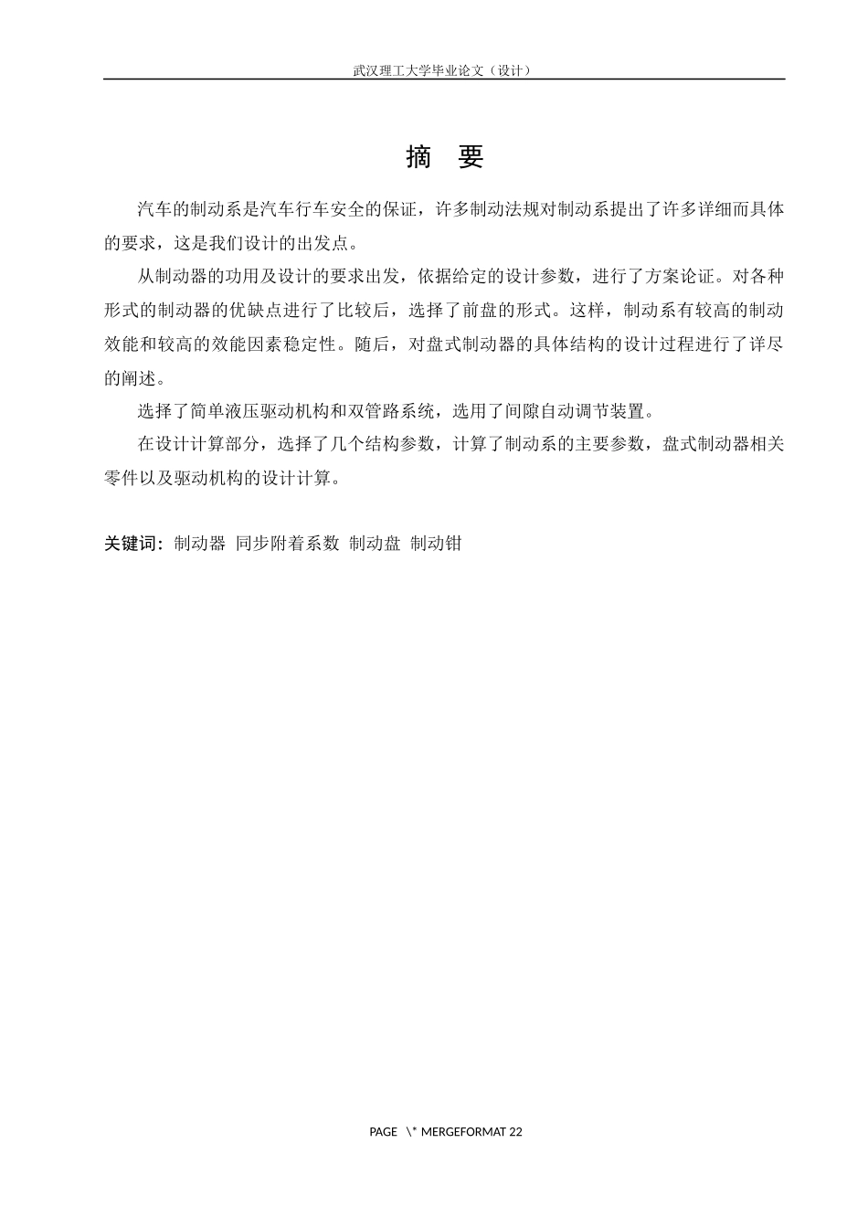盘式制动器毕业设计说明书_第2页