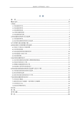 盘式制动器毕业设计说明书