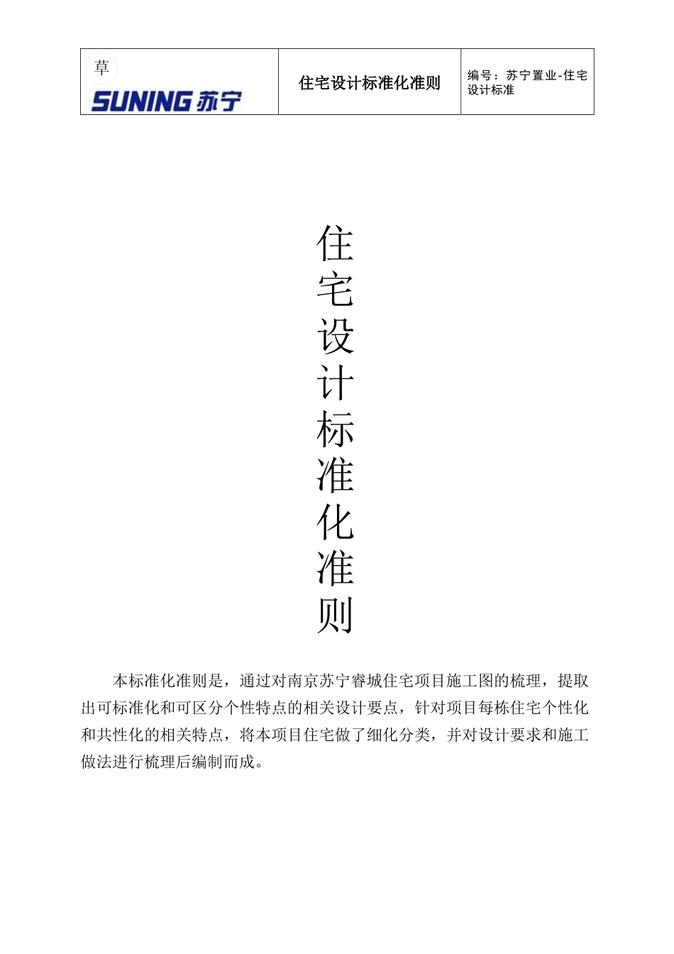 住宅设计标准准则_第1页