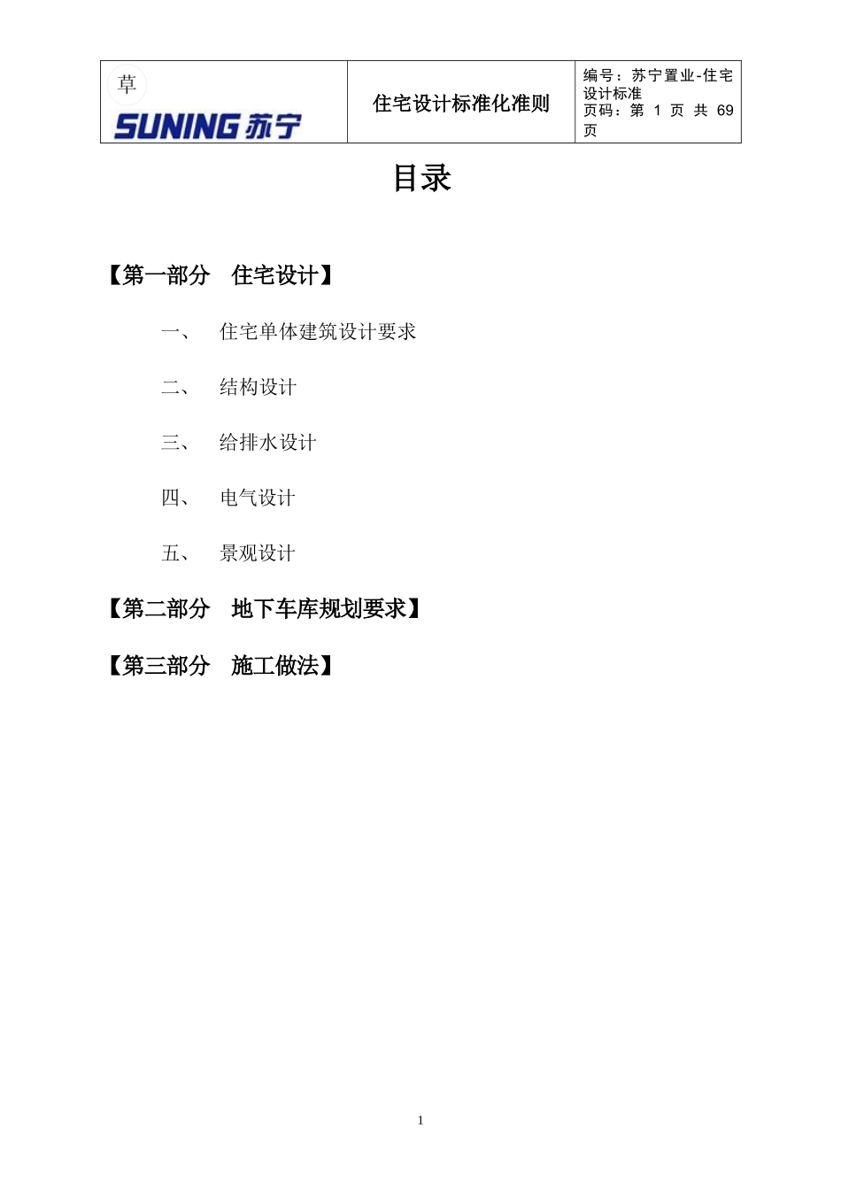 住宅设计标准准则_第2页