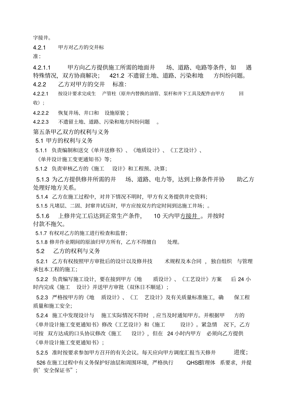 井下作业修井作业工程合同_第3页