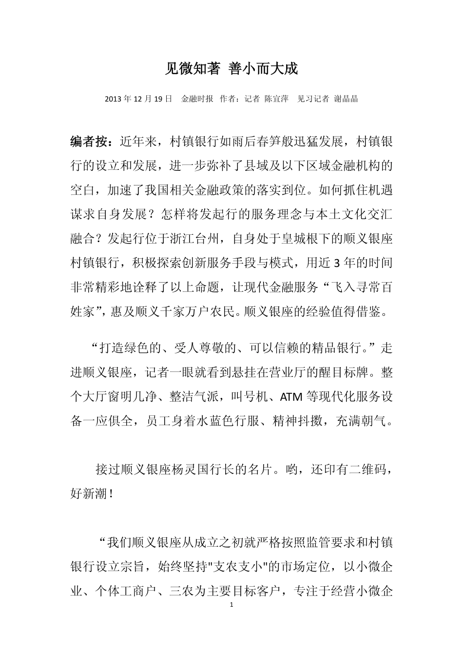 见微知著 善小而大成_第1页