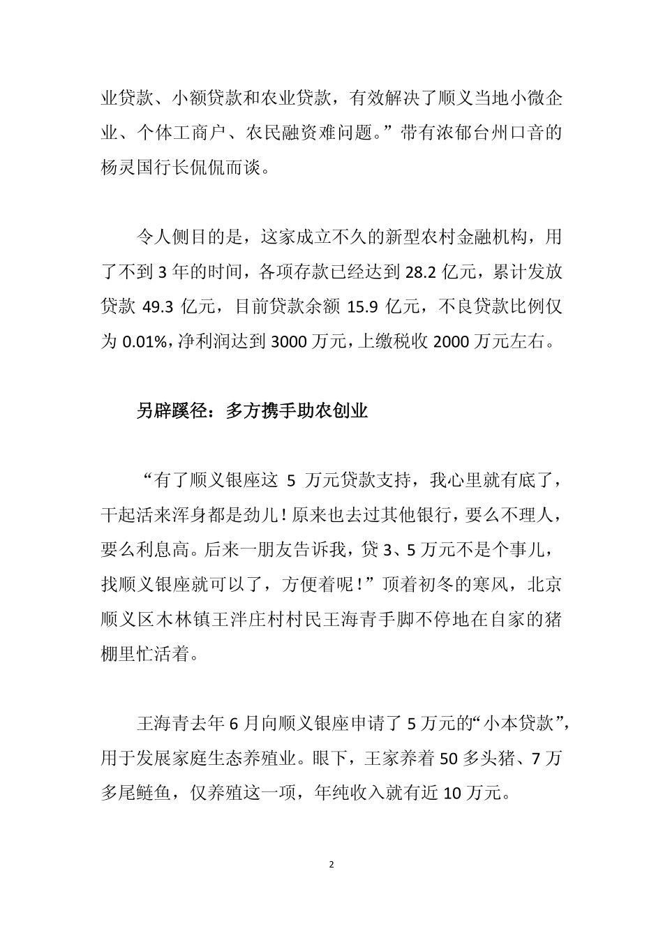 见微知著 善小而大成_第2页