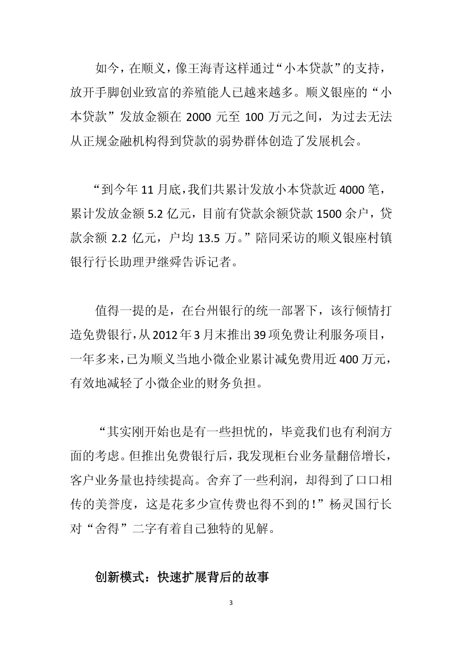 见微知著 善小而大成_第3页