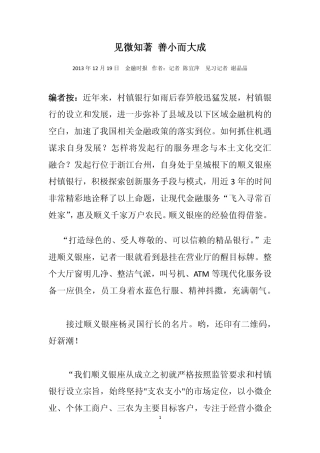见微知著 善小而大成