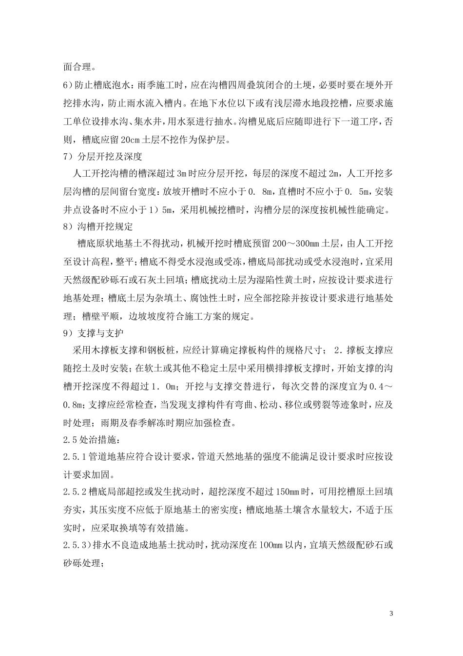 掌握市政管道工程中常见的质量问题_第3页