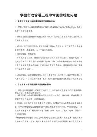 掌握市政管道工程中常见的质量问题