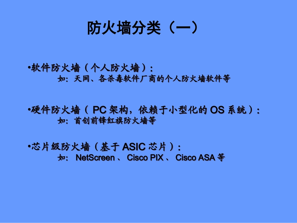 第十八章：防火墙设置_第3页