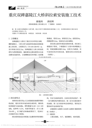 重庆双碑嘉陵江大桥斜拉索安装施工技术_廖德鸿