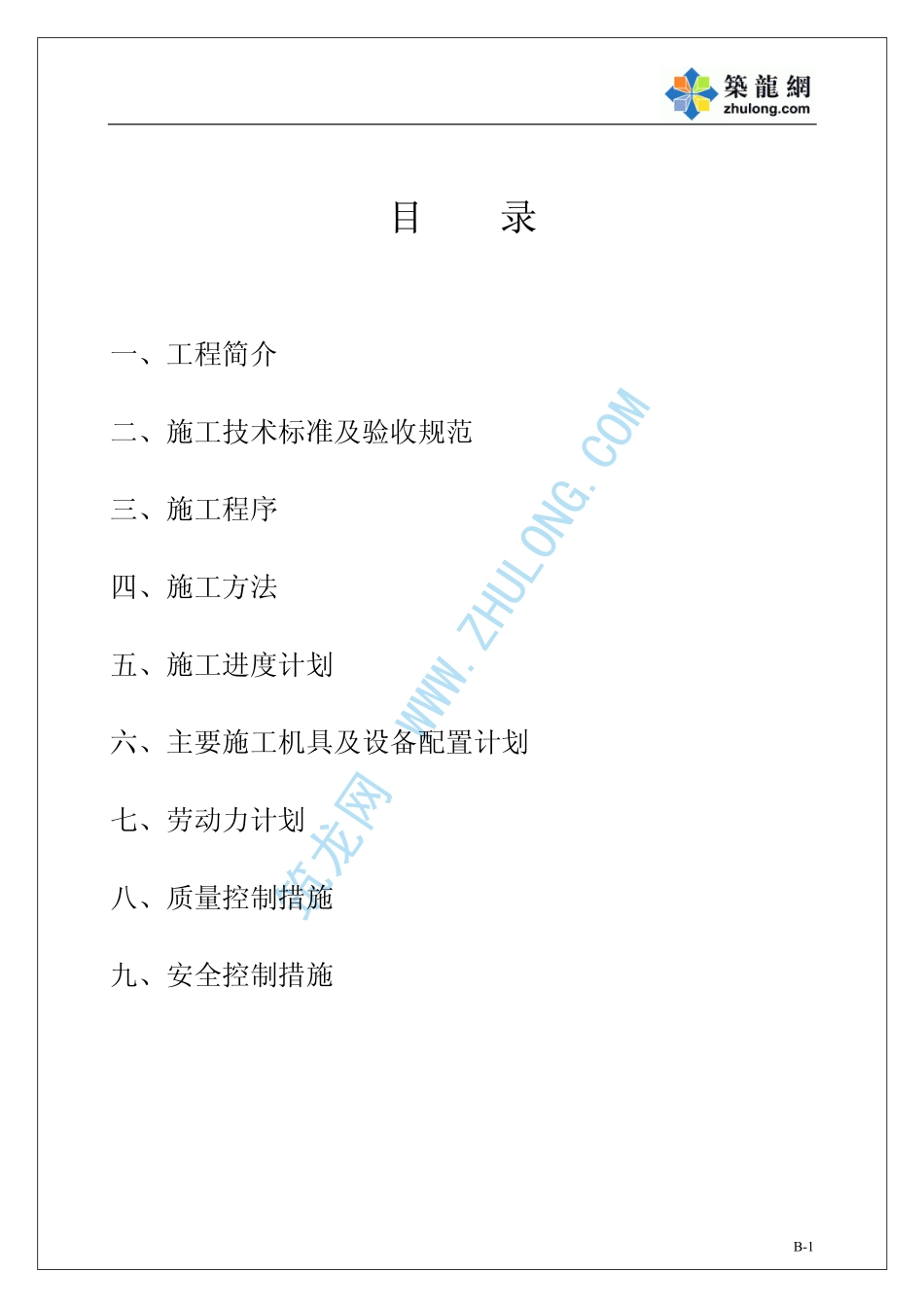 加固楼层钢结构安装施工方案_第2页