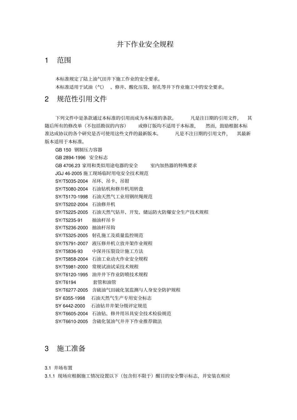 井下作业安全规程_第2页