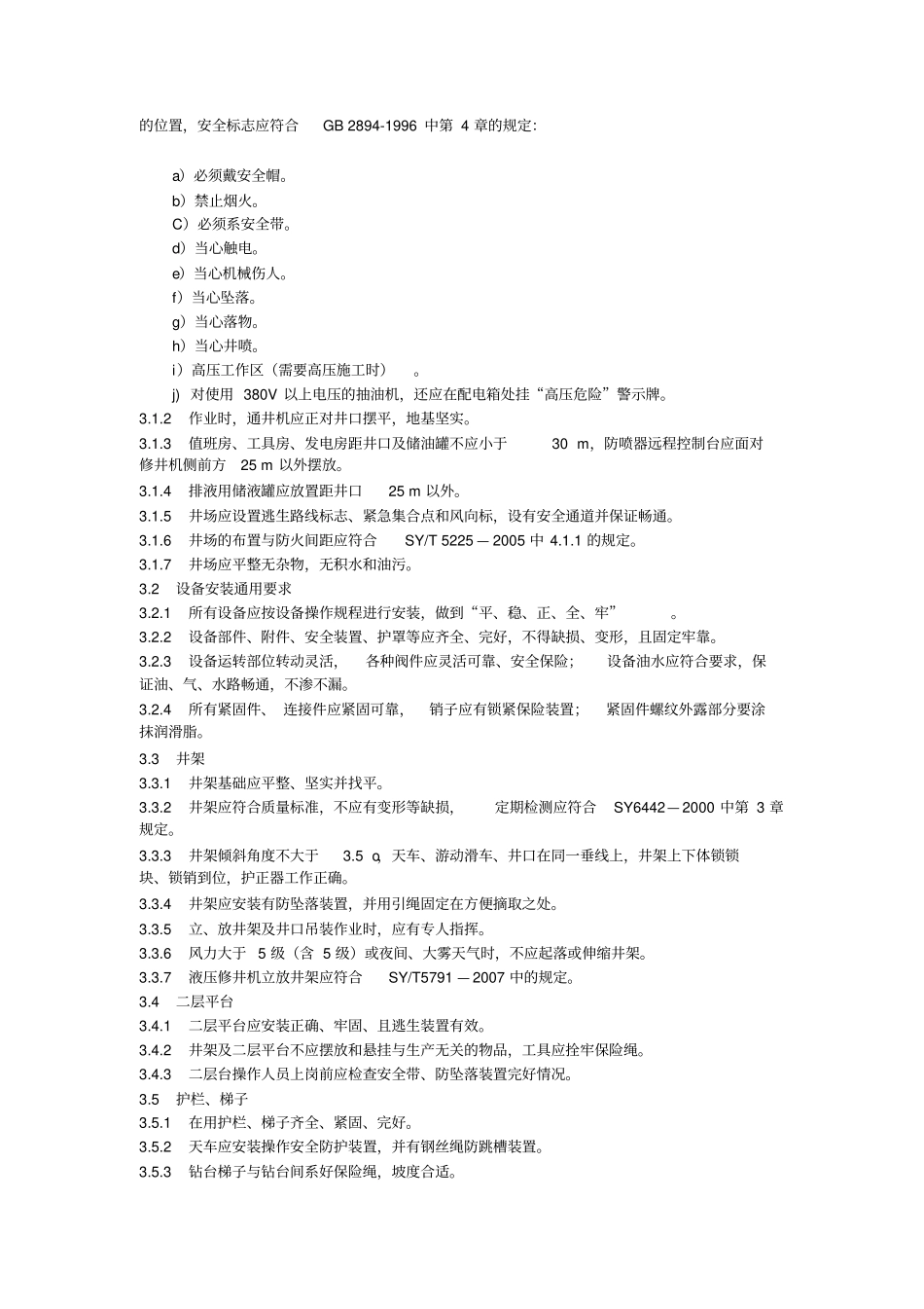 井下作业安全规程_第3页