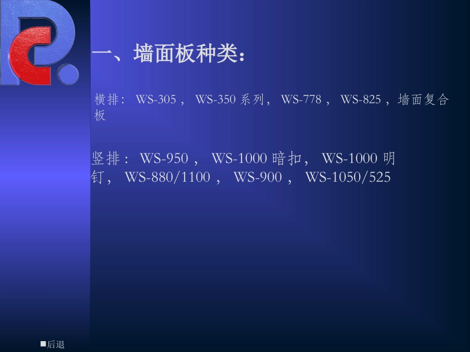 墙面围护系统_第2页