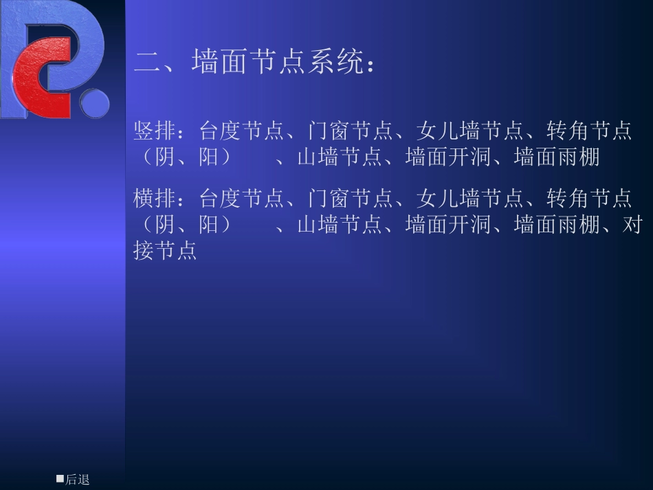 墙面围护系统_第3页