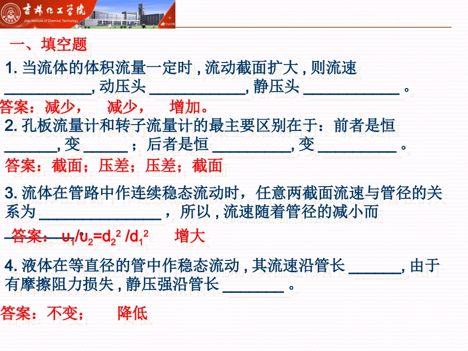 工程流体力学-第一次习题课_第2页