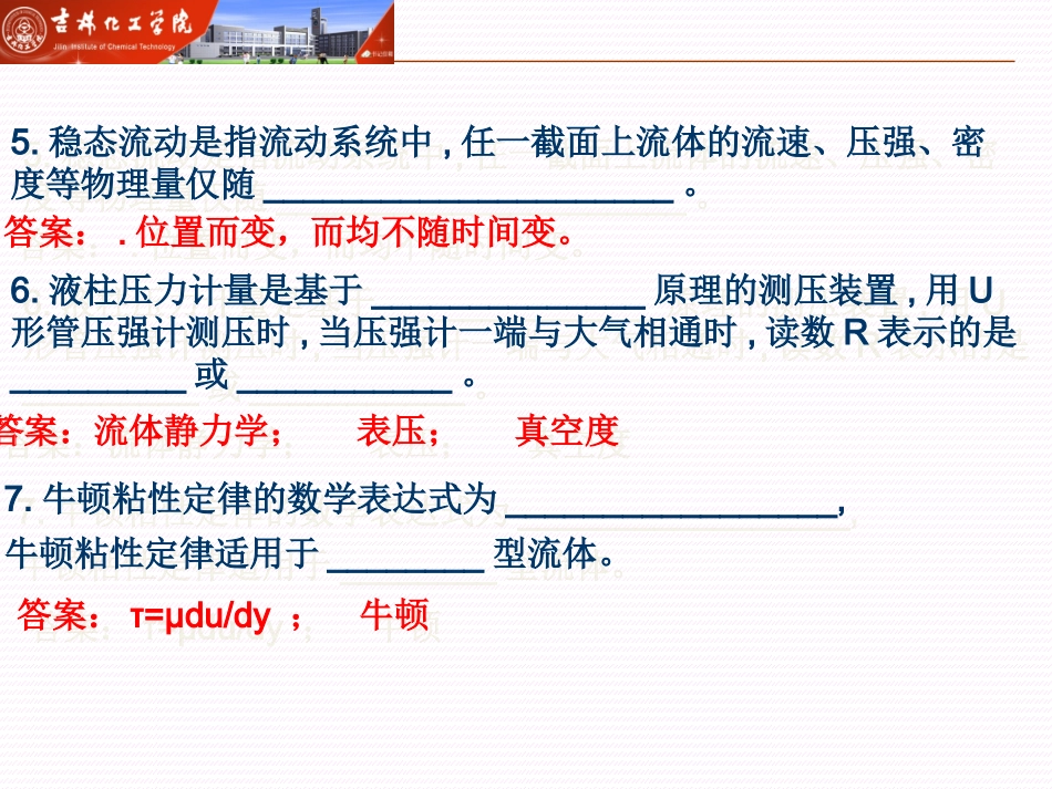 工程流体力学-第一次习题课_第3页