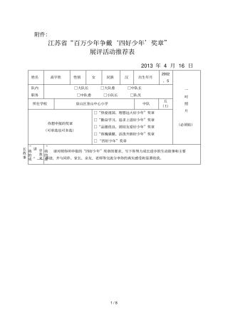 五高宇欣四好少申报表