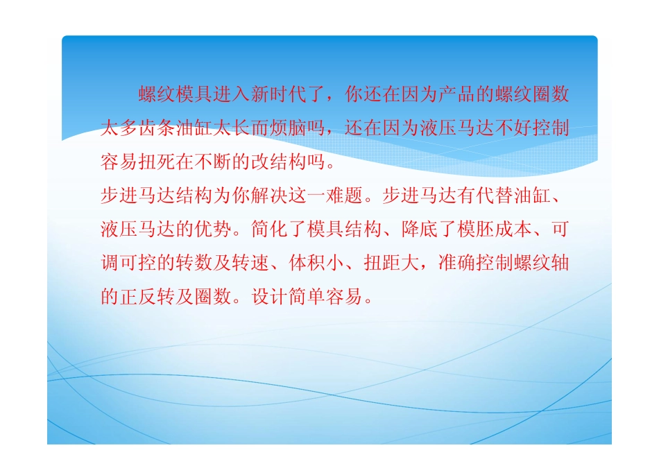 新螺纹模具设计能控数转数圈数_第1页