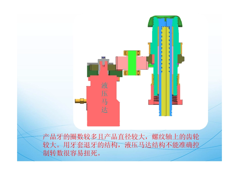 新螺纹模具设计能控数转数圈数_第3页