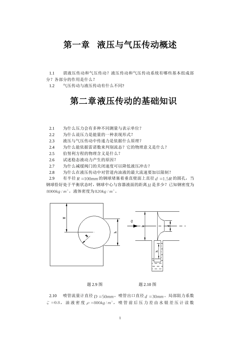 液压传动习题与答案01_第1页