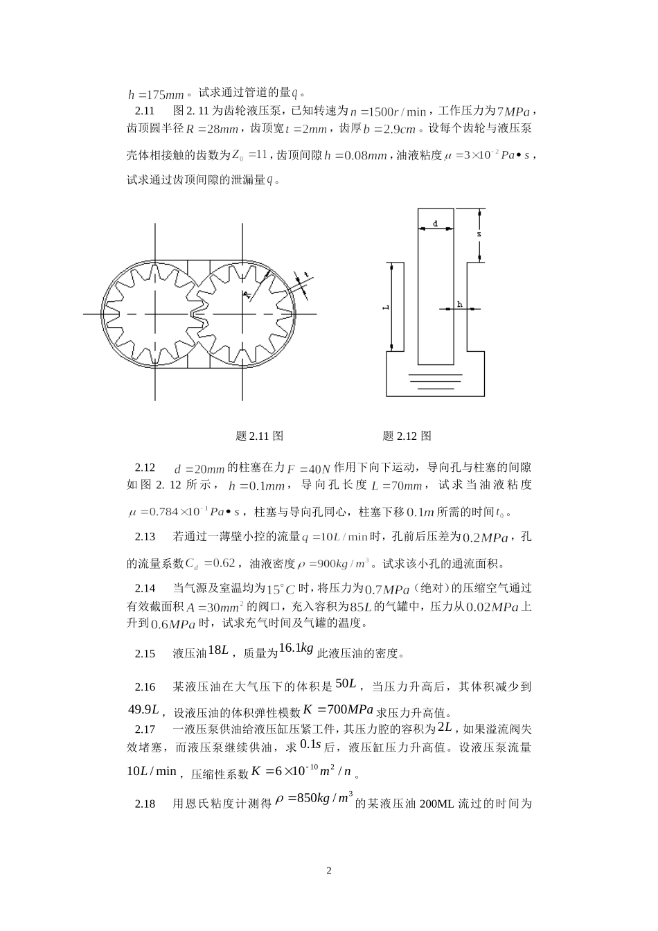 液压传动习题与答案01_第2页