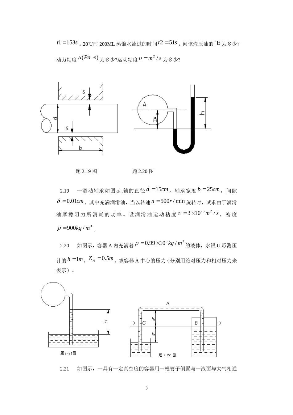 液压传动习题与答案01_第3页