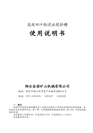 高效双叶轮浸出搅拌槽说明书