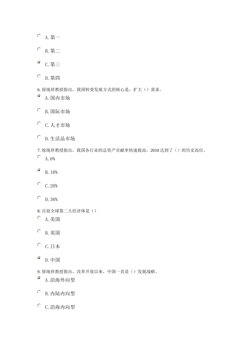 如何推进产业聚集与升级 课程的考试 80分试卷_第2页