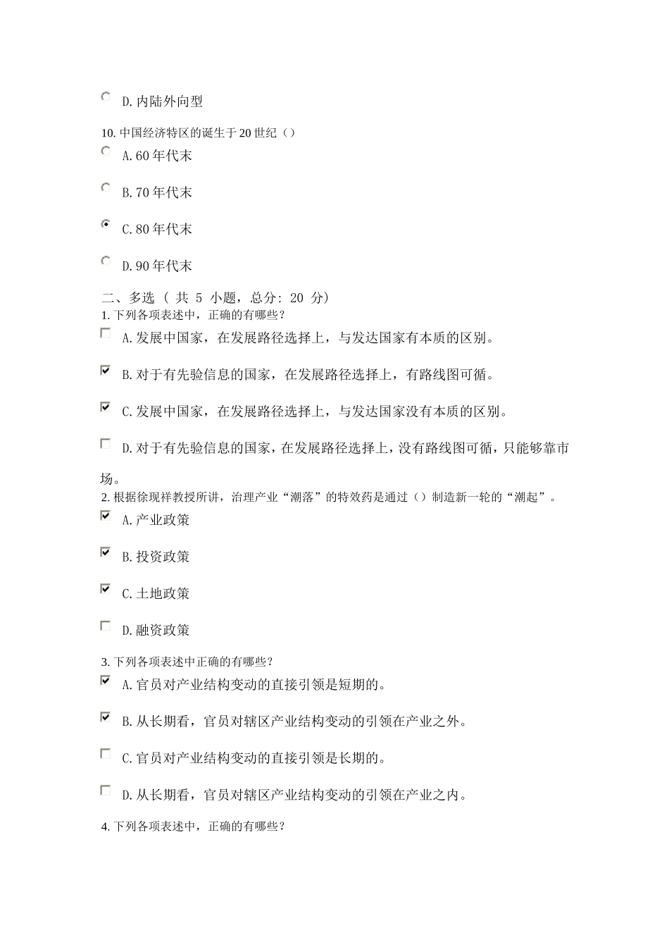 如何推进产业聚集与升级 课程的考试 80分试卷_第3页