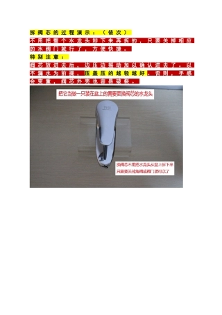 水龙头拆阀芯的过程演示