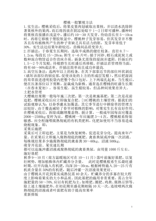 樱桃一般繁殖方法