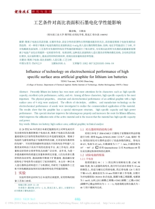 工艺条件对高比表面积石墨电化学性能影响_滕彦梅